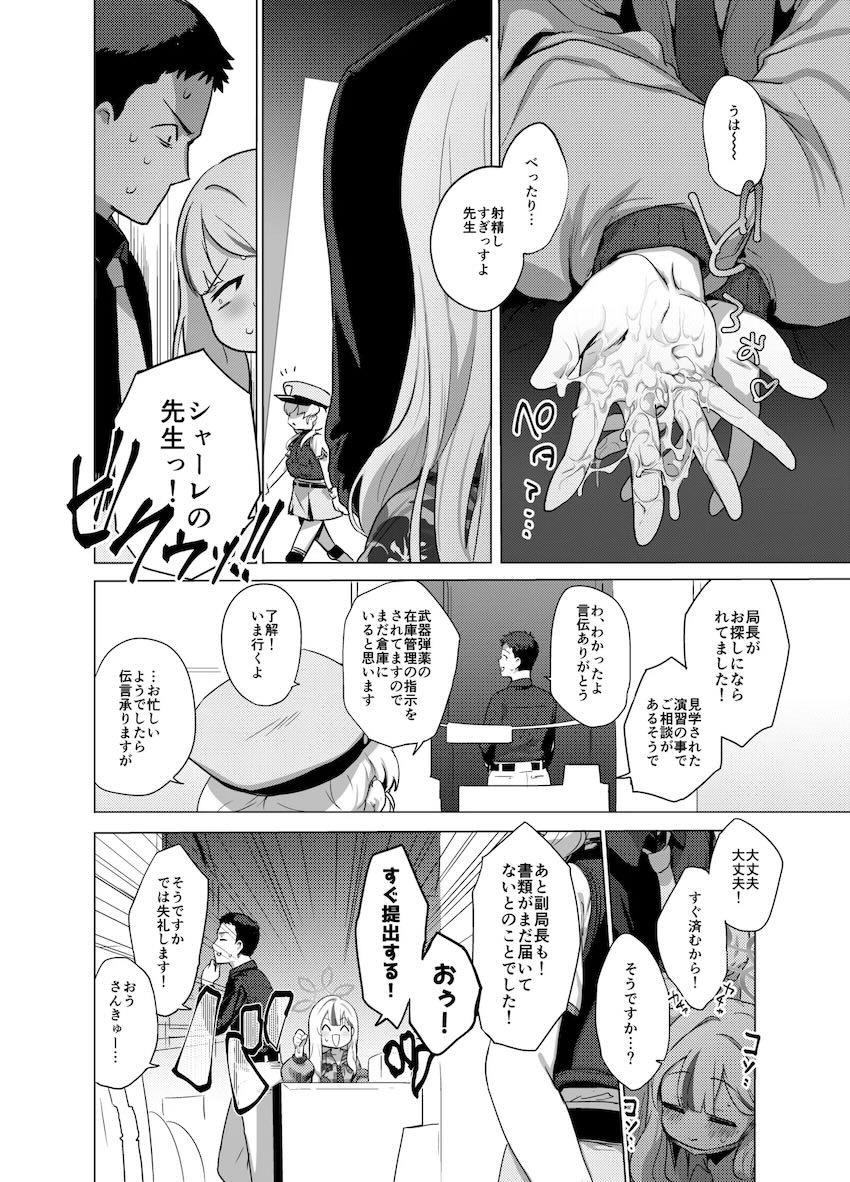 コノカとドキドキ隠姦えっち <> 011