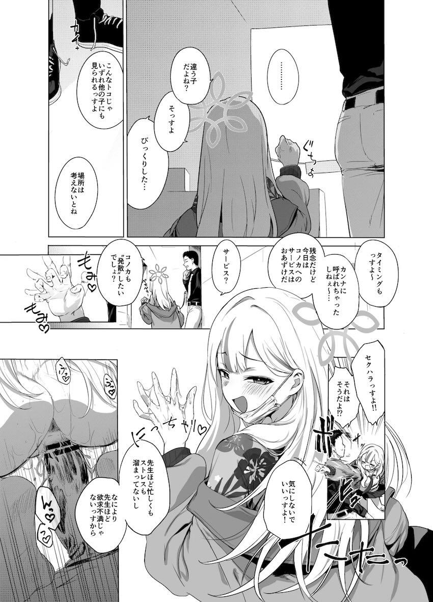 コノカとドキドキ隠姦えっち <> 012