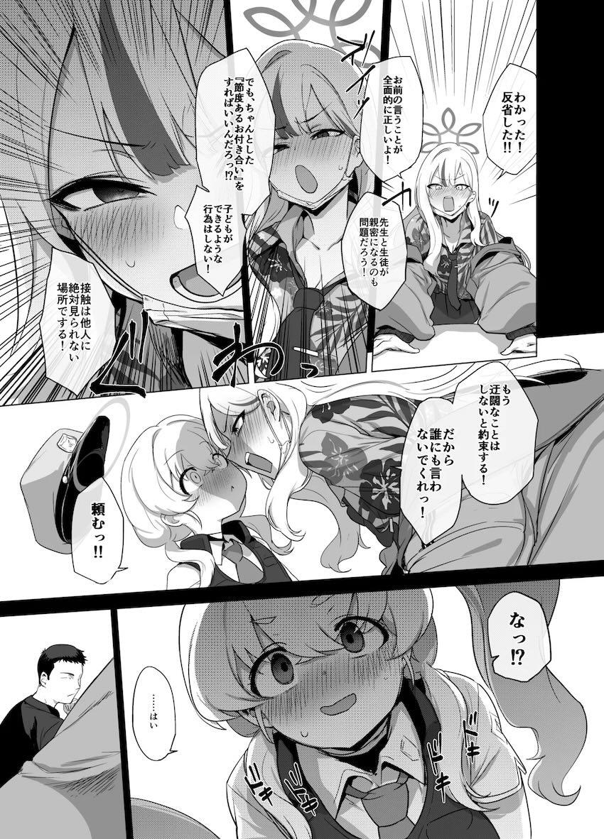 コノカとドキドキ隠姦えっち <> 016