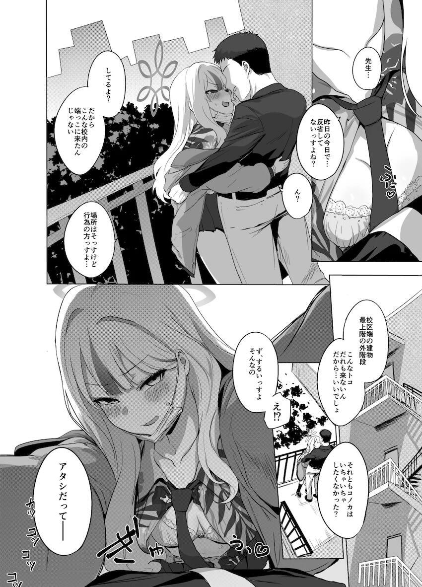 コノカとドキドキ隠姦えっち <> 017