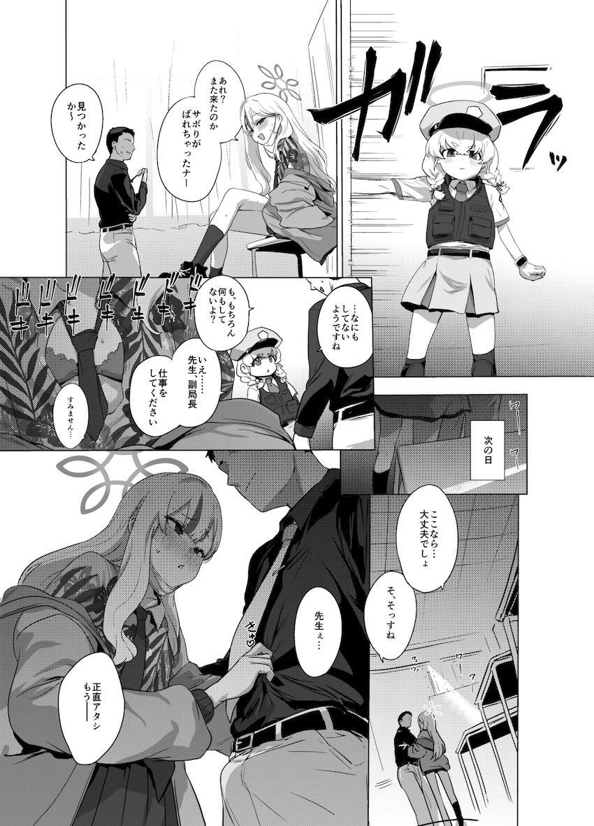 コノカとドキドキ隠姦えっち <> 020