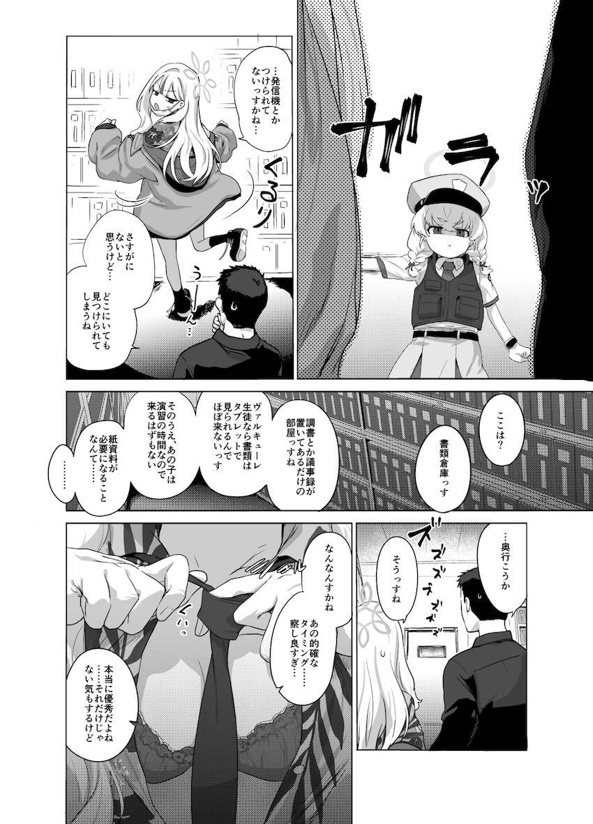 コノカとドキドキ隠姦えっち <> 021