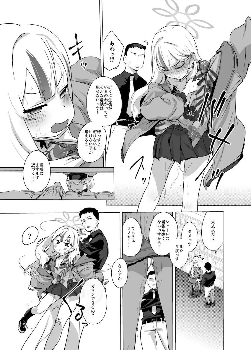 コノカとドキドキ隠姦えっち <> 032