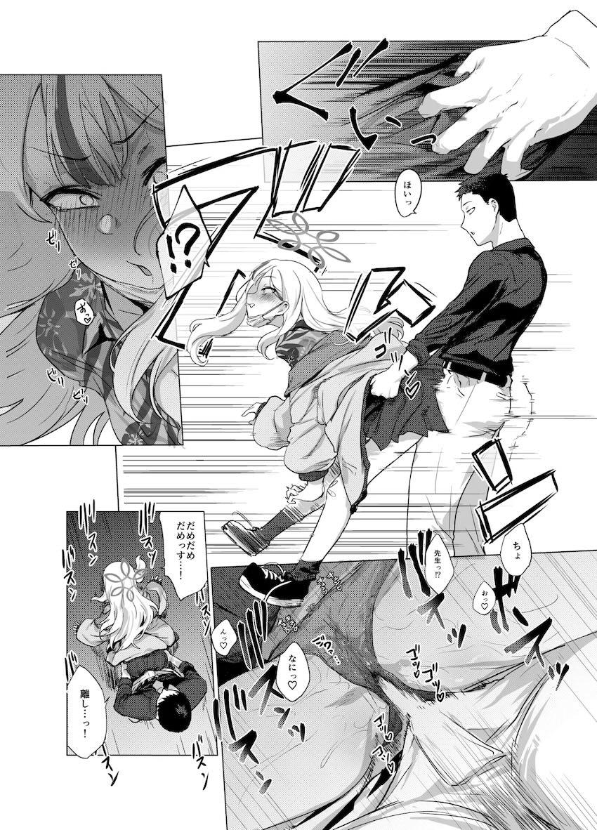 コノカとドキドキ隠姦えっち <> 033