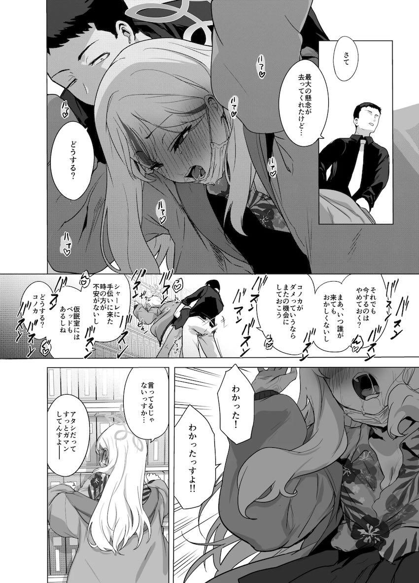 コノカとドキドキ隠姦えっち <> 035