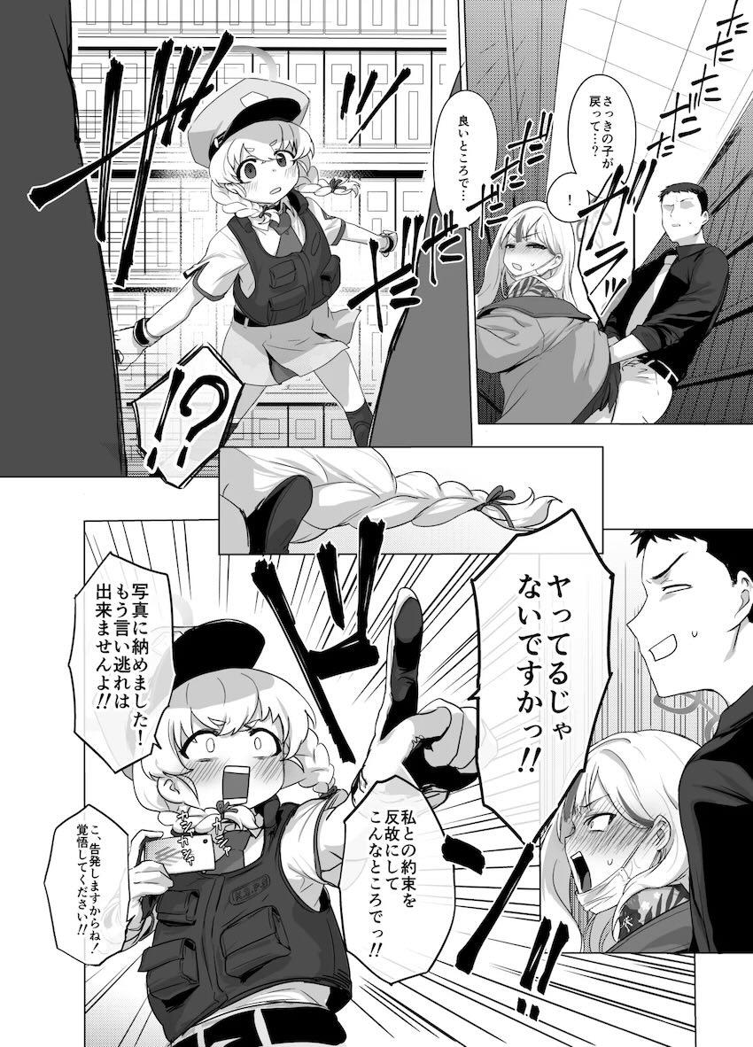 コノカとドキドキ隠姦えっち <> 037
