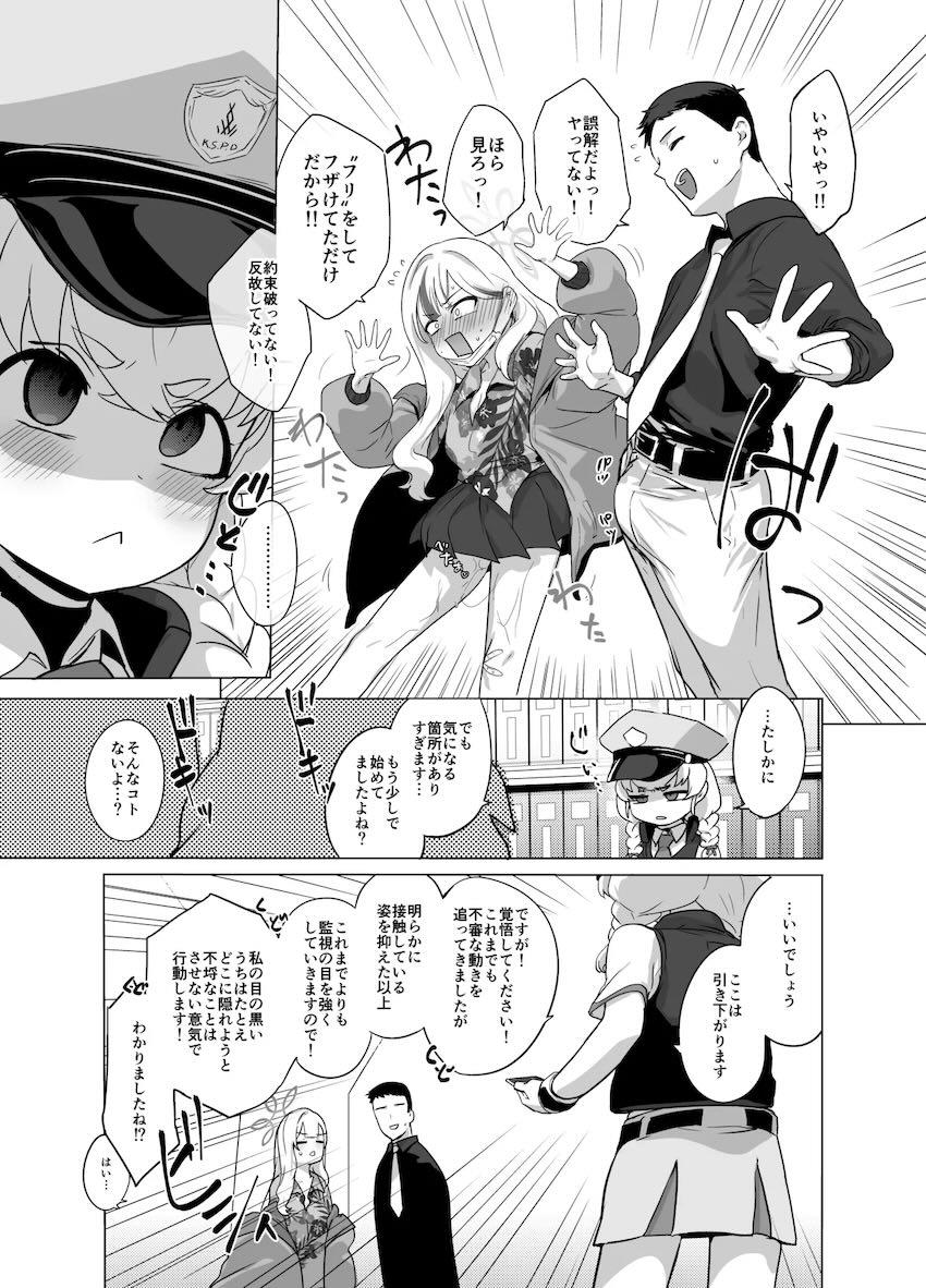 コノカとドキドキ隠姦えっち <> 038