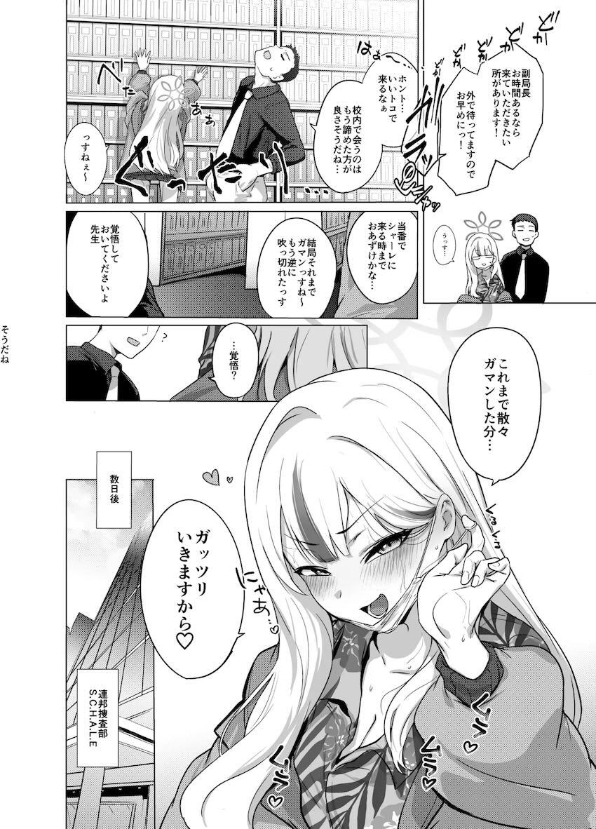 コノカとドキドキ隠姦えっち <> 039