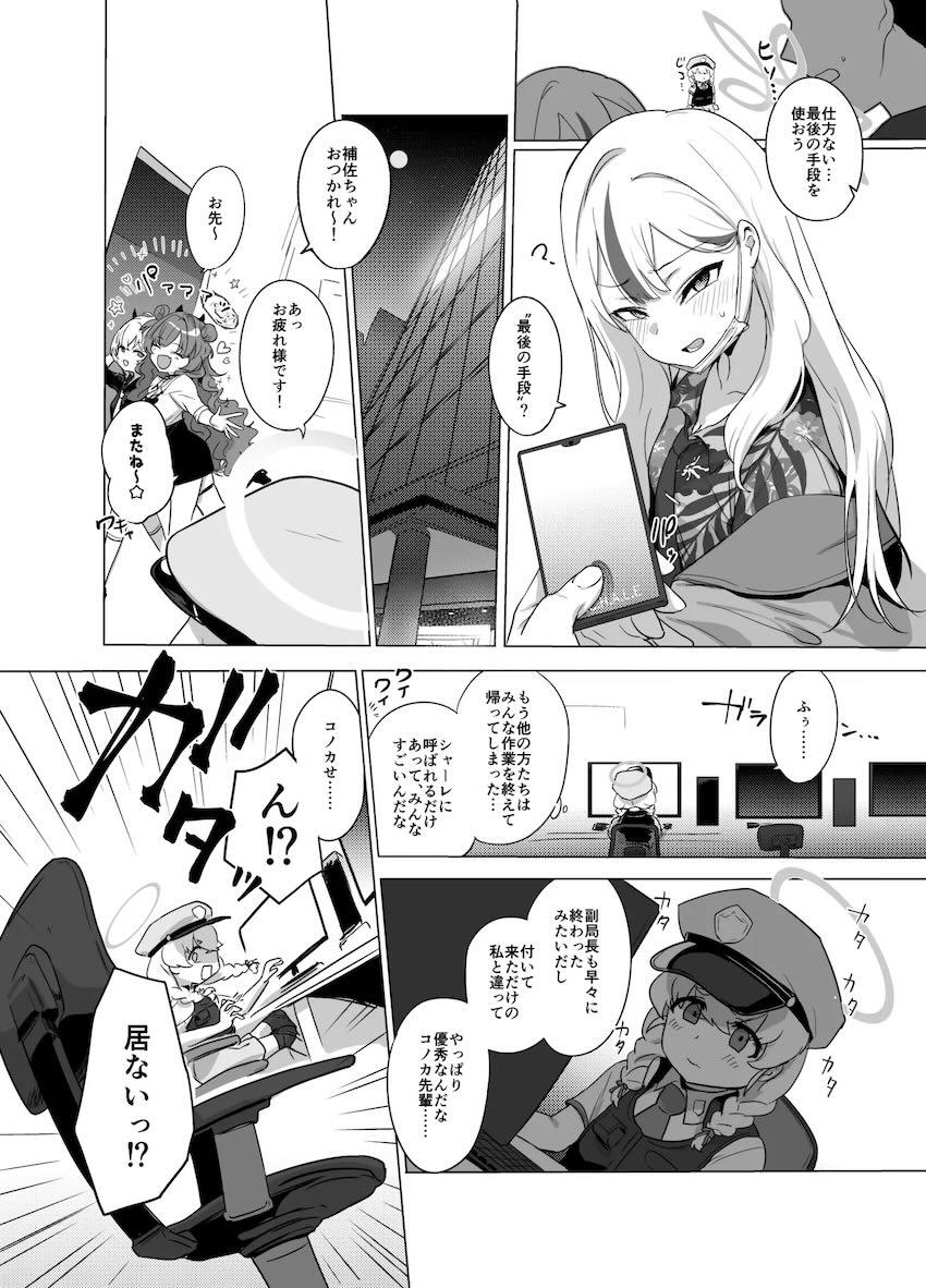 コノカとドキドキ隠姦えっち <> 041