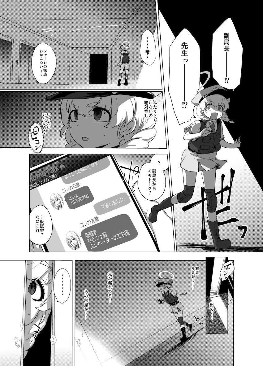 コノカとドキドキ隠姦えっち <> 042