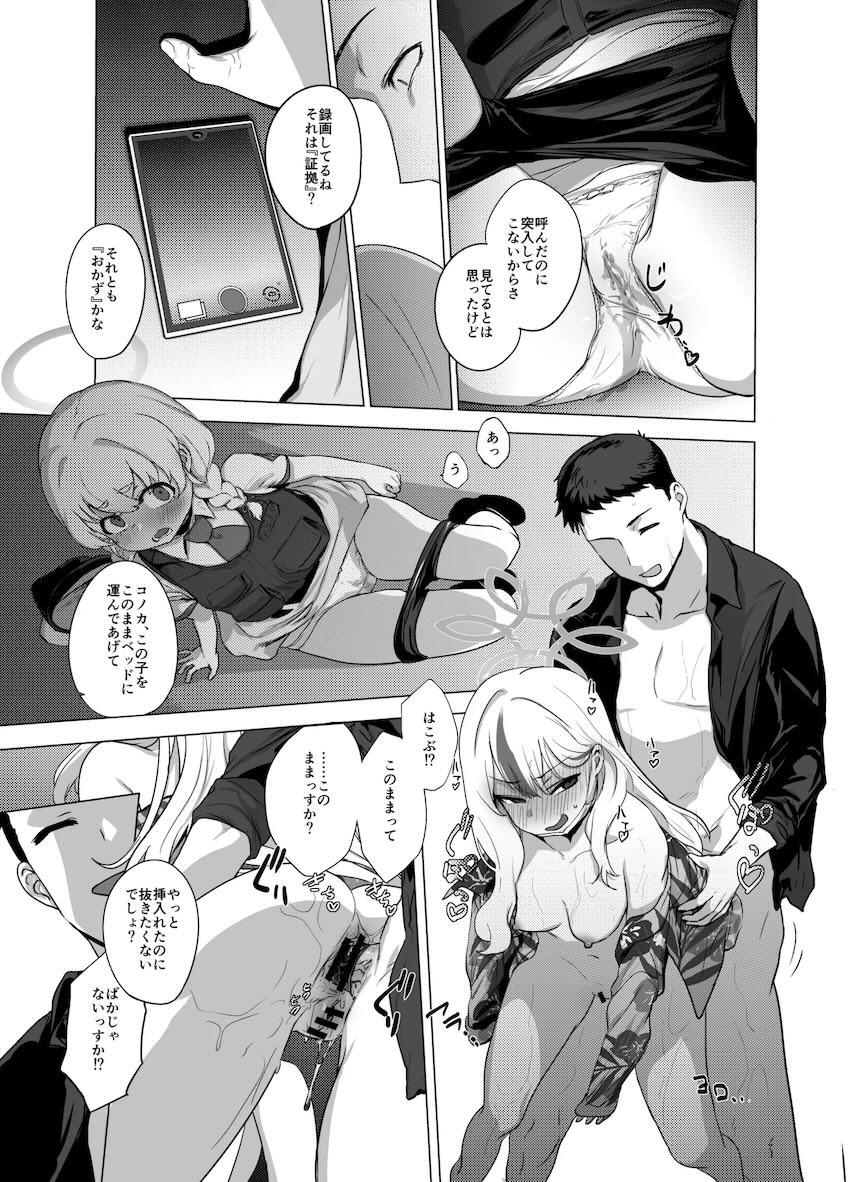 コノカとドキドキ隠姦えっち <> 048