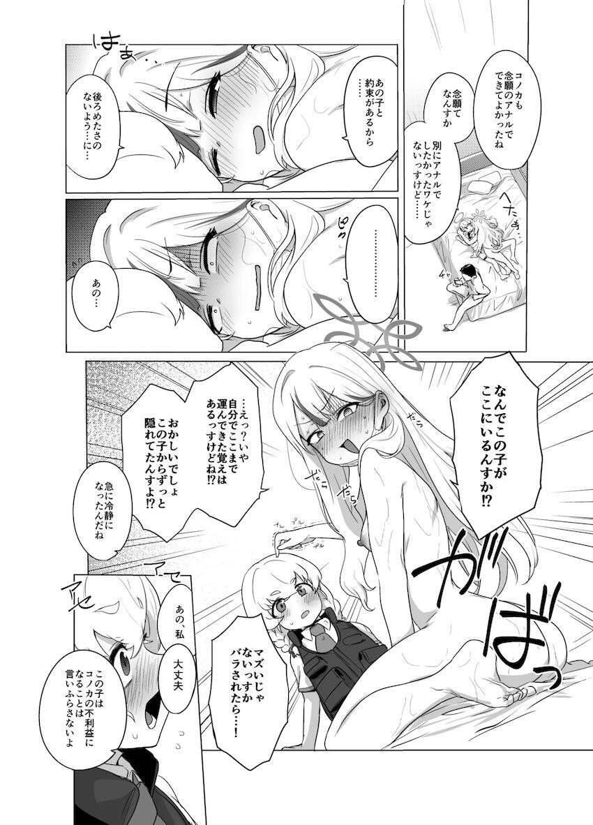 コノカとドキドキ隠姦えっち <> 055