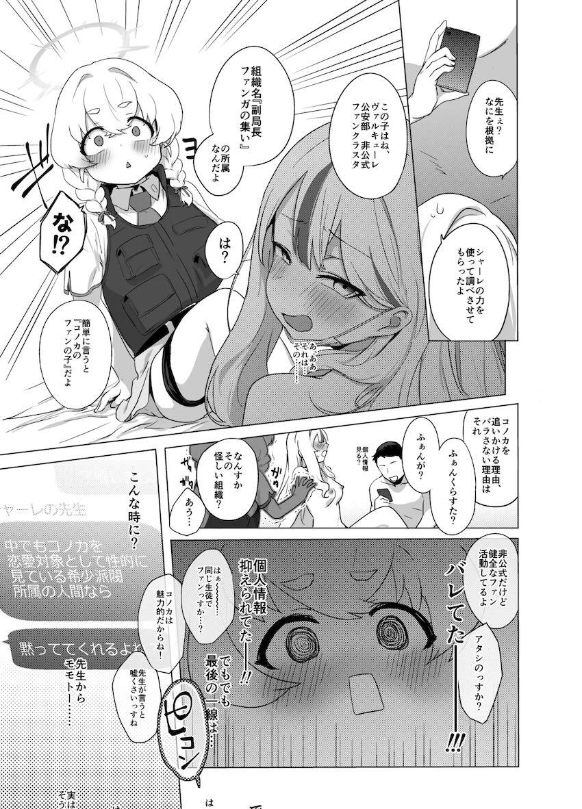 コノカとドキドキ隠姦えっち <> 056