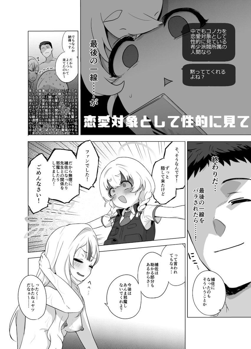 コノカとドキドキ隠姦えっち <> 057