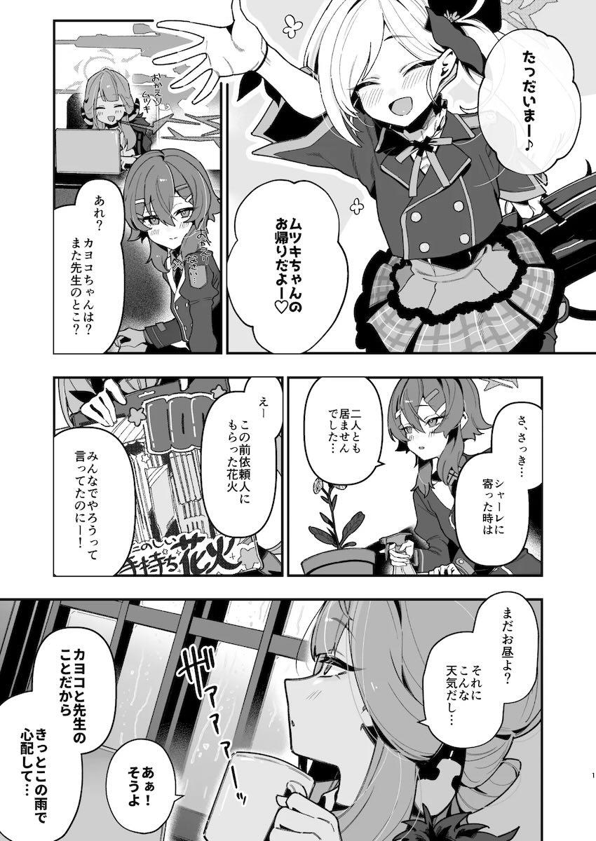 カヨコとおまんことアナルで濃厚交尾する話 <> 002