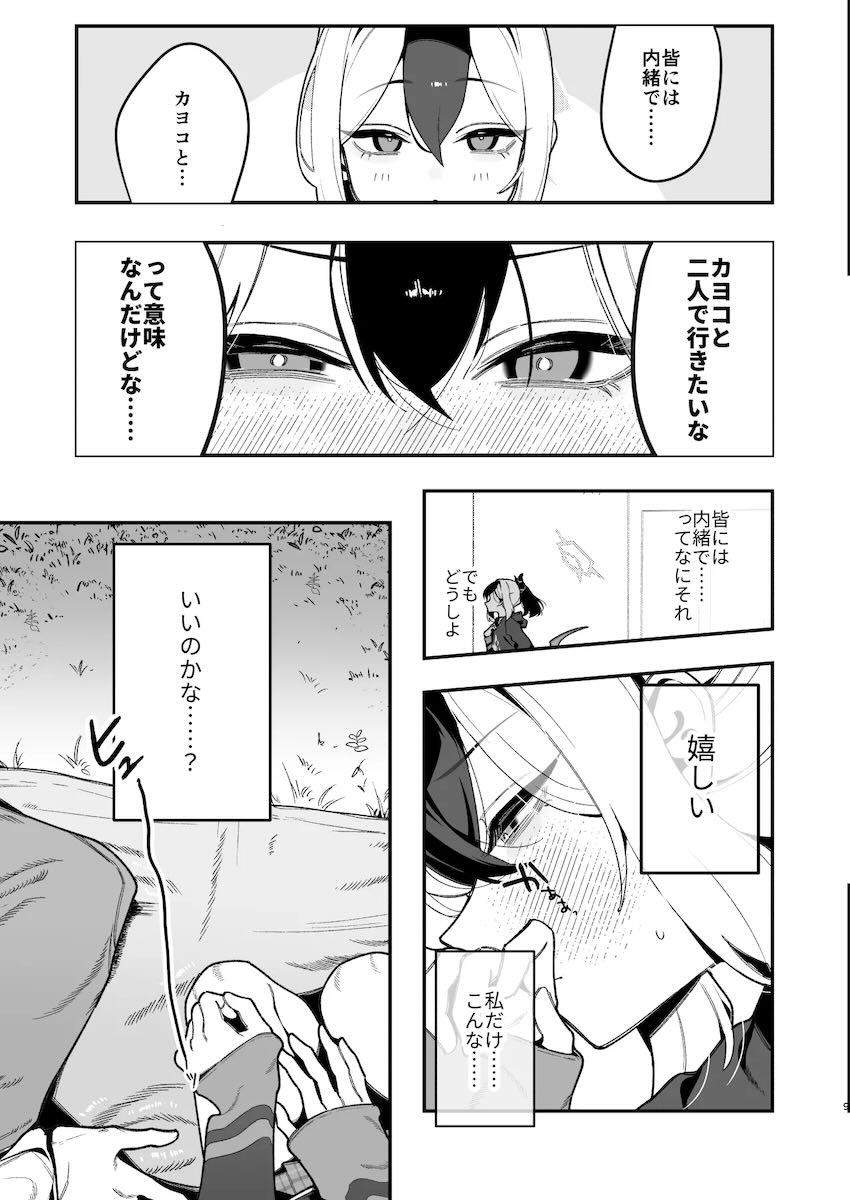 カヨコとおまんことアナルで濃厚交尾する話 <> 010