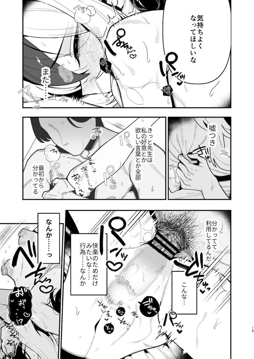 カヨコとおまんことアナルで濃厚交尾する話 <> 020