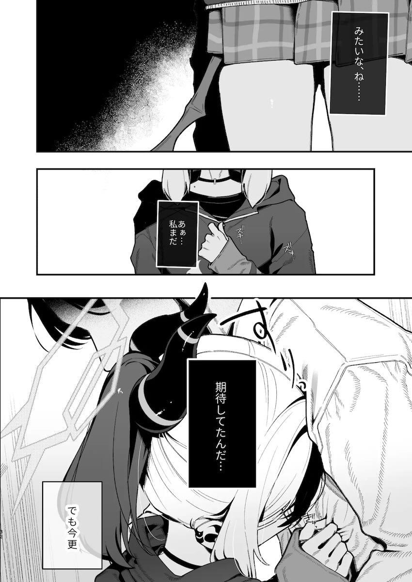 カヨコとおまんことアナルで濃厚交尾する話 <> 033