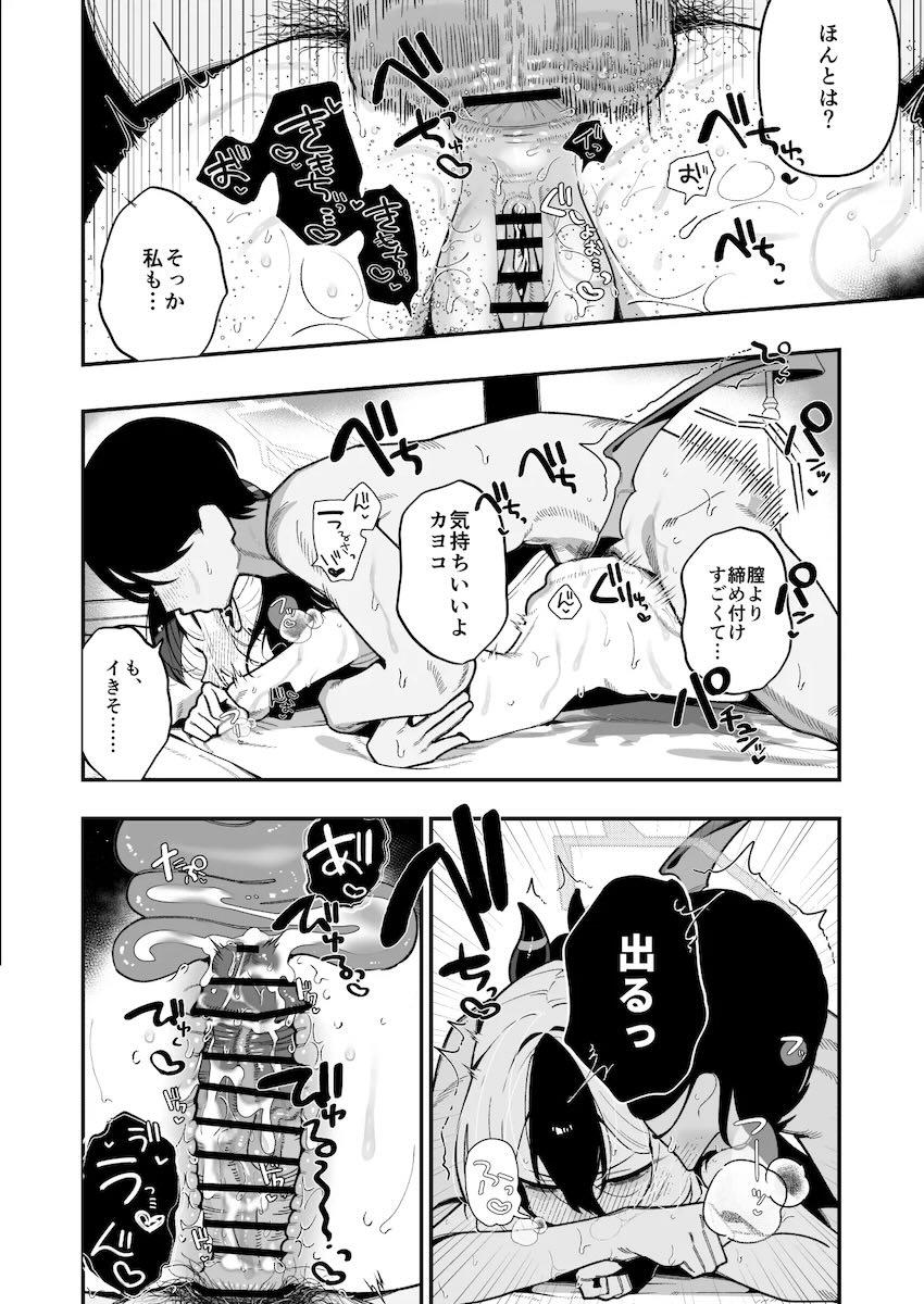 カヨコとおまんことアナルで濃厚交尾する話 <> 041