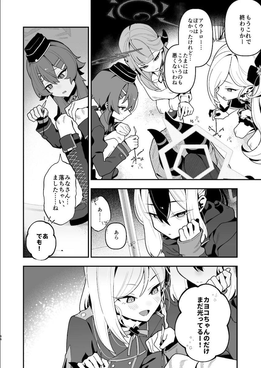 カヨコとおまんことアナルで濃厚交尾する話 <> 045