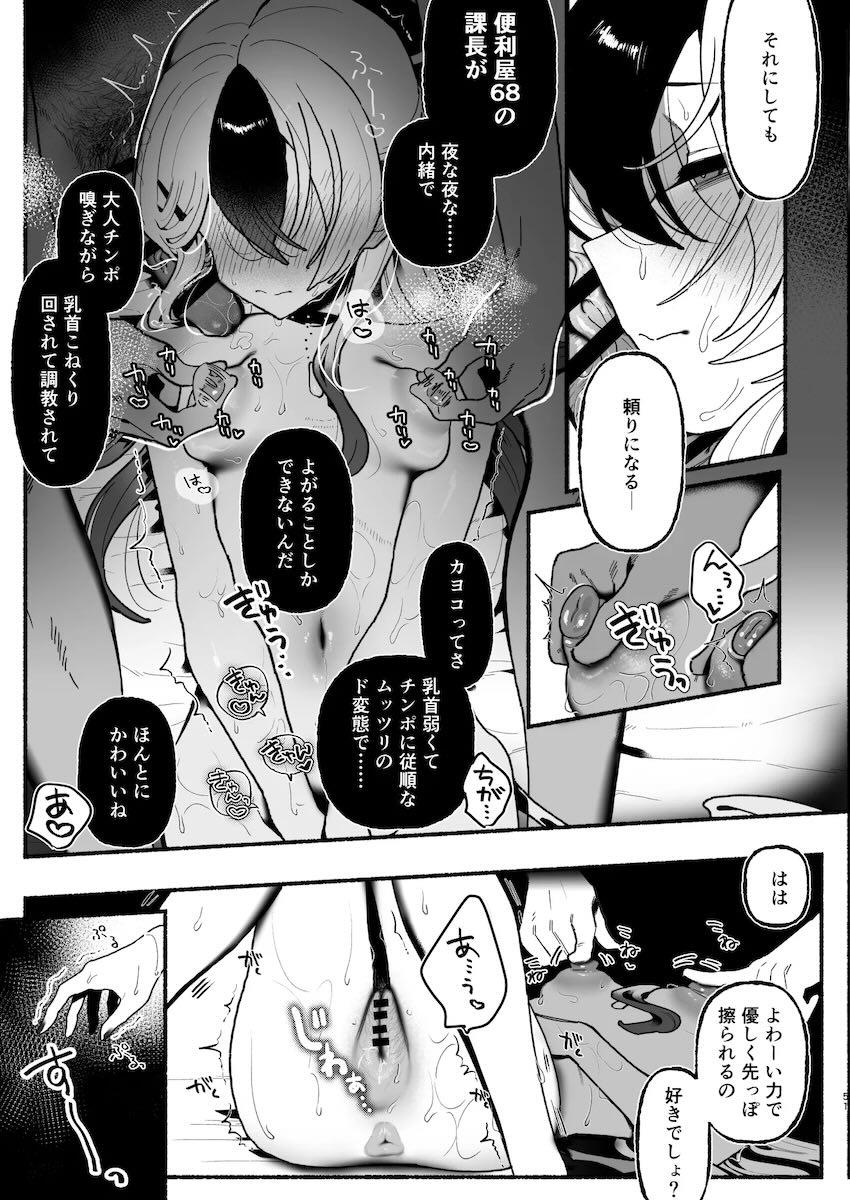 カヨコとおまんことアナルで濃厚交尾する話 <> 052