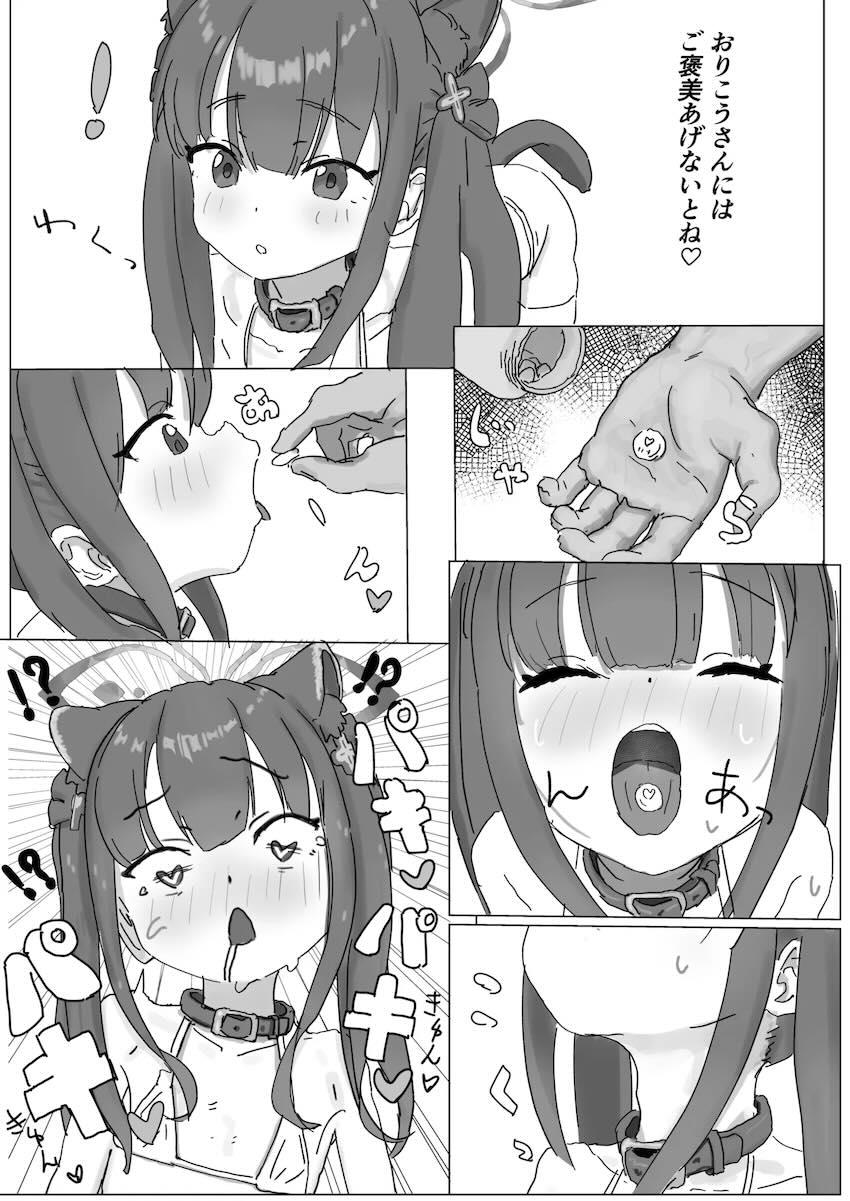 パキパキにキマったシュエリンちゃんが犬交尾でイッちゃう話 <> 008