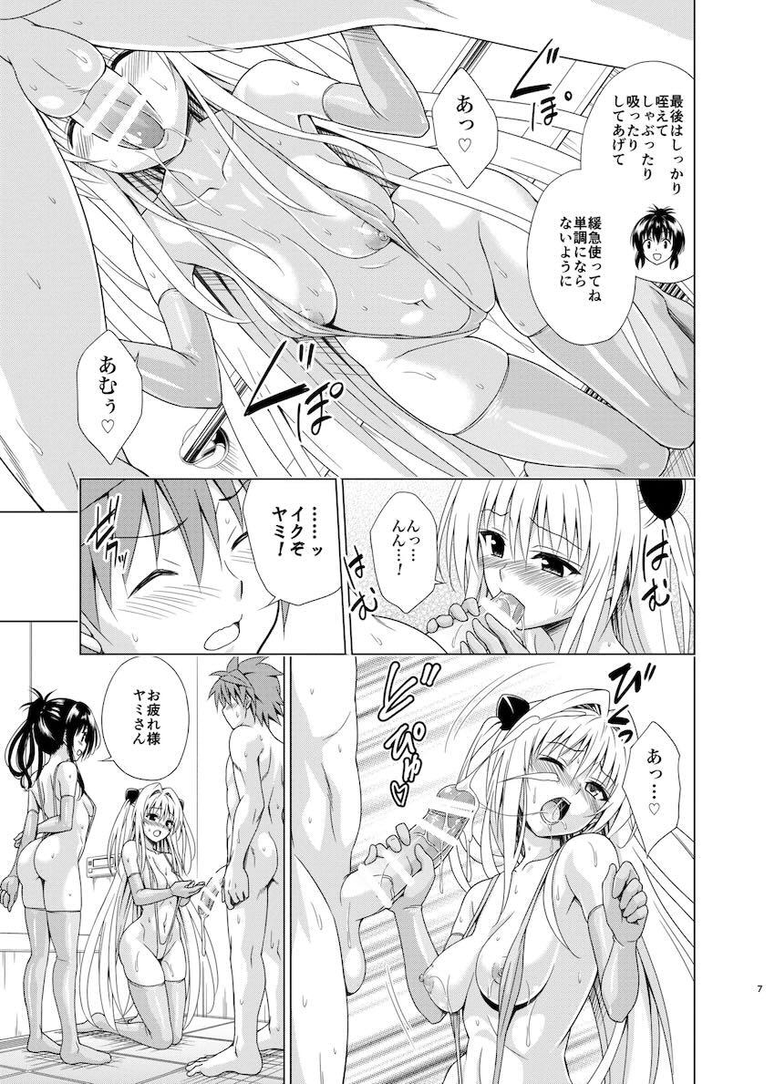 無尽蔵絶倫チンポでヤミ＆美柑とぶっかけ3Pセックス！ <> 006