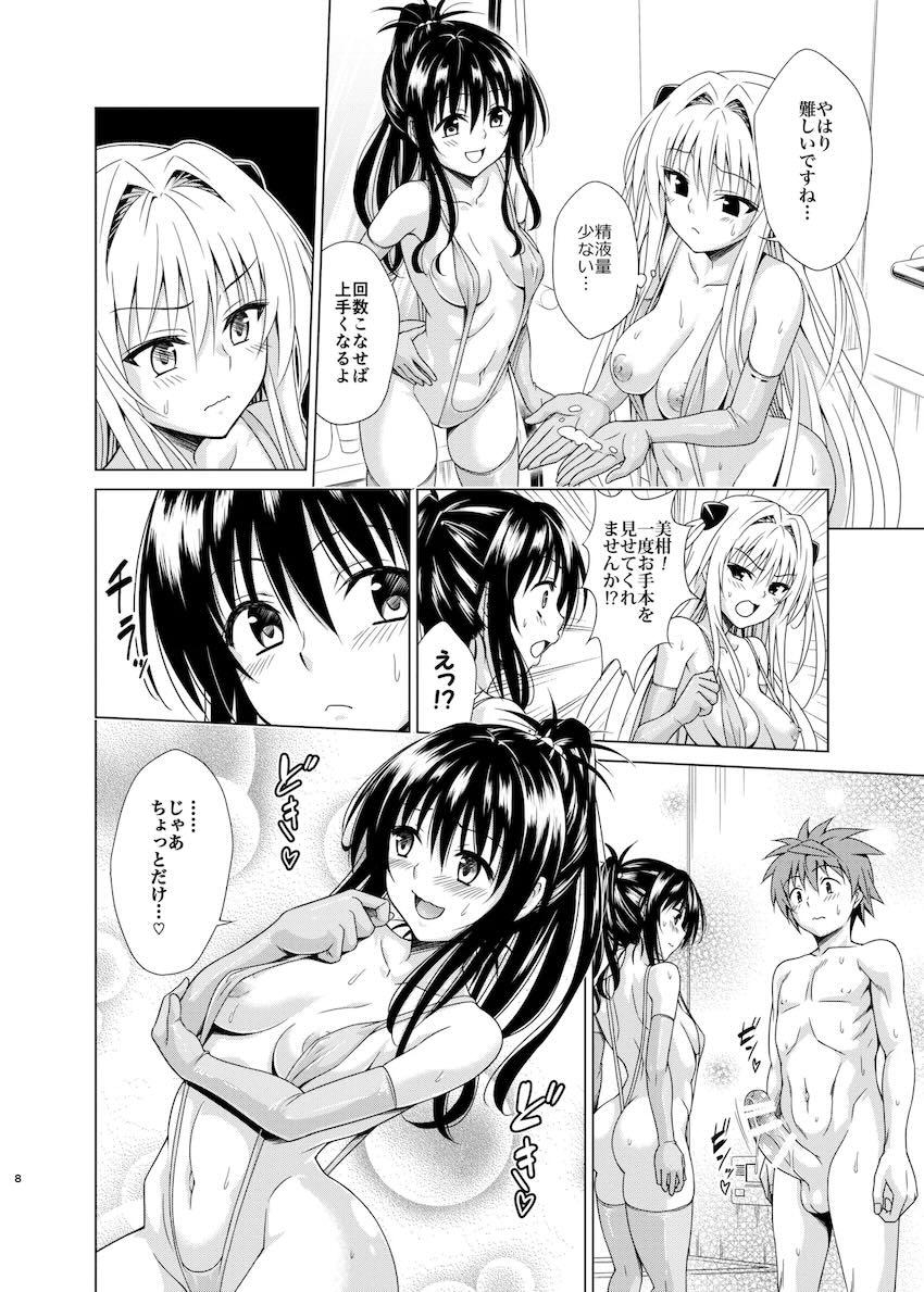 無尽蔵絶倫チンポでヤミ＆美柑とぶっかけ3Pセックス！ <> 007