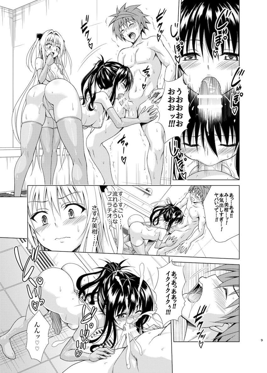 無尽蔵絶倫チンポでヤミ＆美柑とぶっかけ3Pセックス！ <> 008