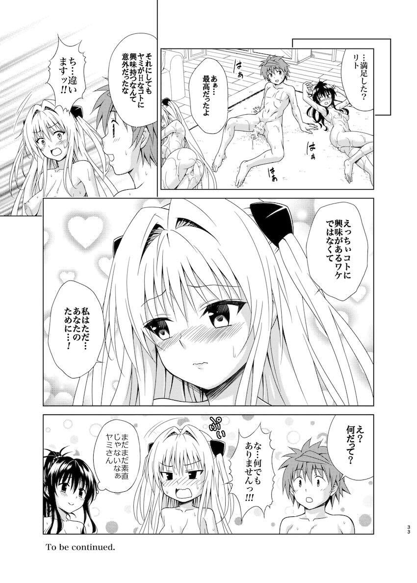 無尽蔵絶倫チンポでヤミ＆美柑とぶっかけ3Pセックス！ <> 032