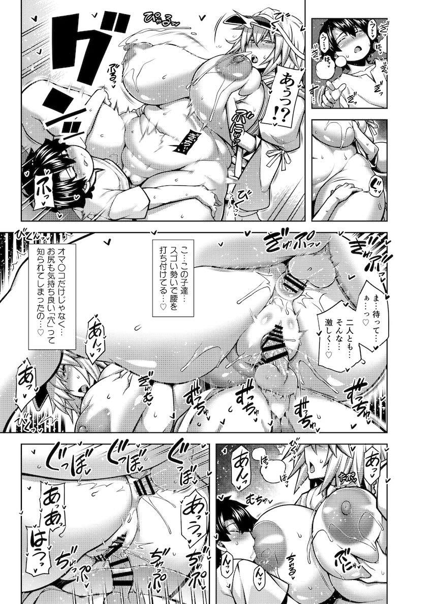 デブ肉ボディのジャンヌママが大乱交ショタセックスする話 <> 016