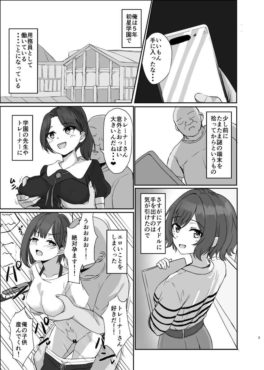 初星学園の用務員おじさんが催眠アプリを手に入れた！ <> 002