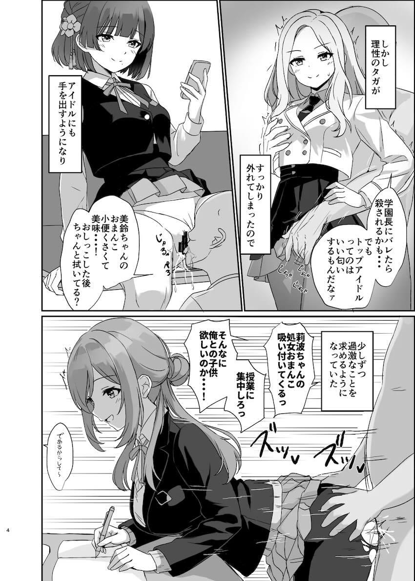 初星学園の用務員おじさんが催眠アプリを手に入れた！ <> 003