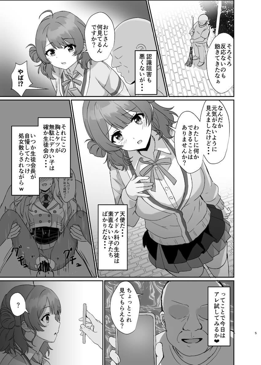 初星学園の用務員おじさんが催眠アプリを手に入れた！ <> 004