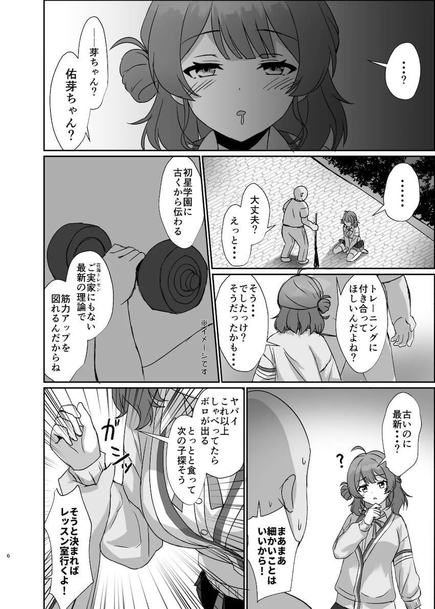 初星学園の用務員おじさんが催眠アプリを手に入れた！ <> 005