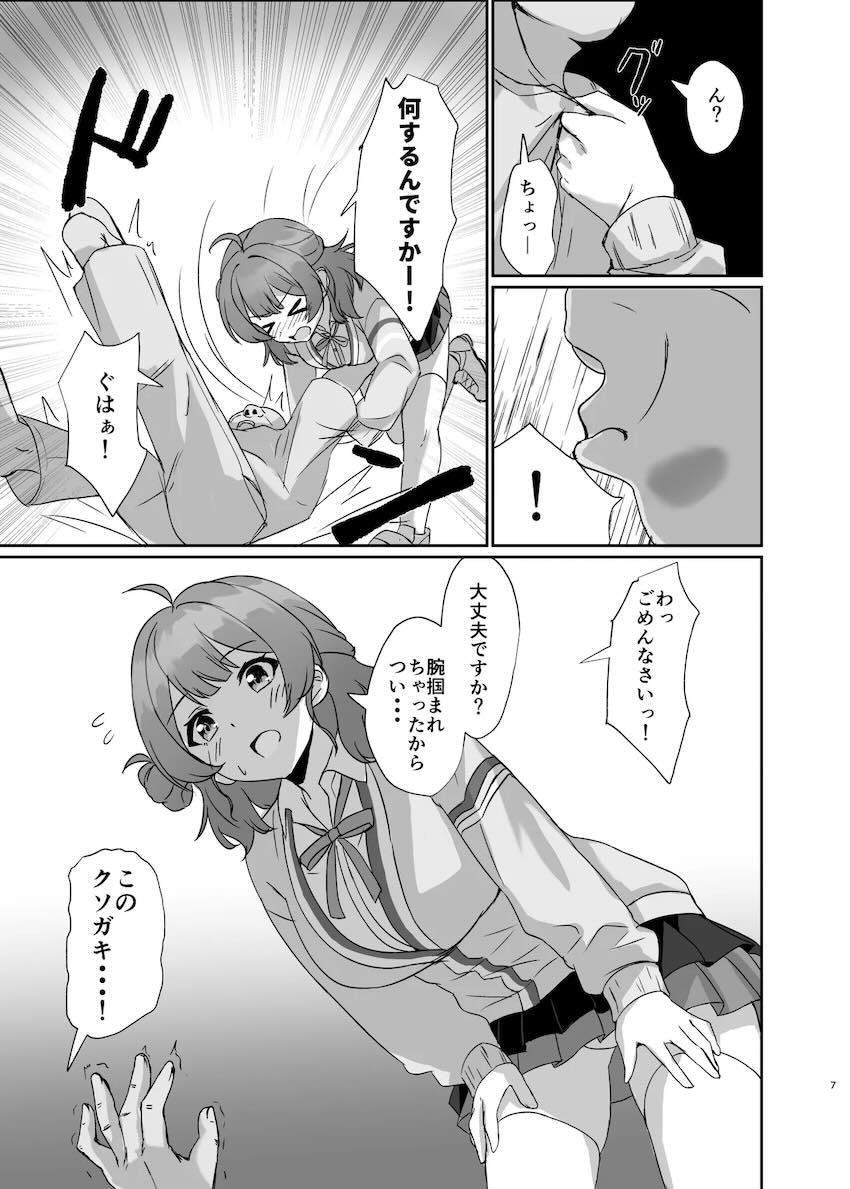 初星学園の用務員おじさんが催眠アプリを手に入れた！ <> 006