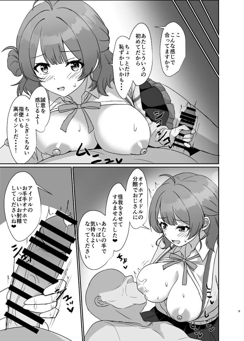 初星学園の用務員おじさんが催眠アプリを手に入れた！ <> 008