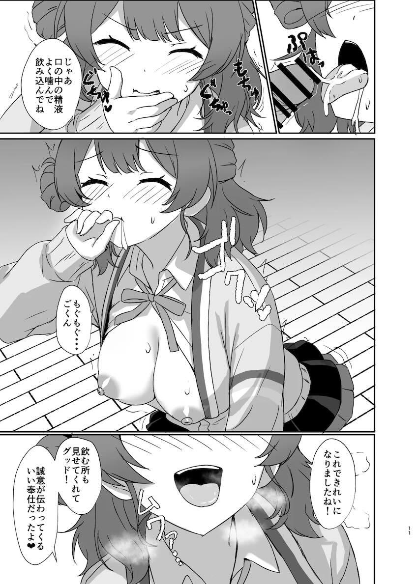 初星学園の用務員おじさんが催眠アプリを手に入れた！ <> 010