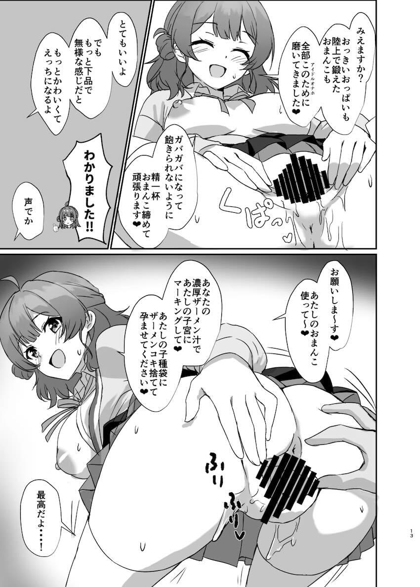 初星学園の用務員おじさんが催眠アプリを手に入れた！ <> 012