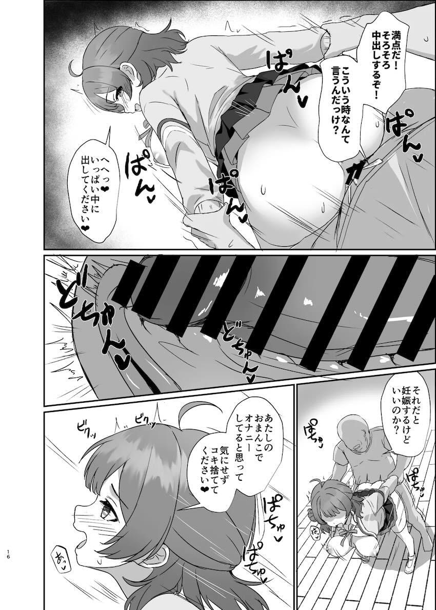 初星学園の用務員おじさんが催眠アプリを手に入れた！ <> 015
