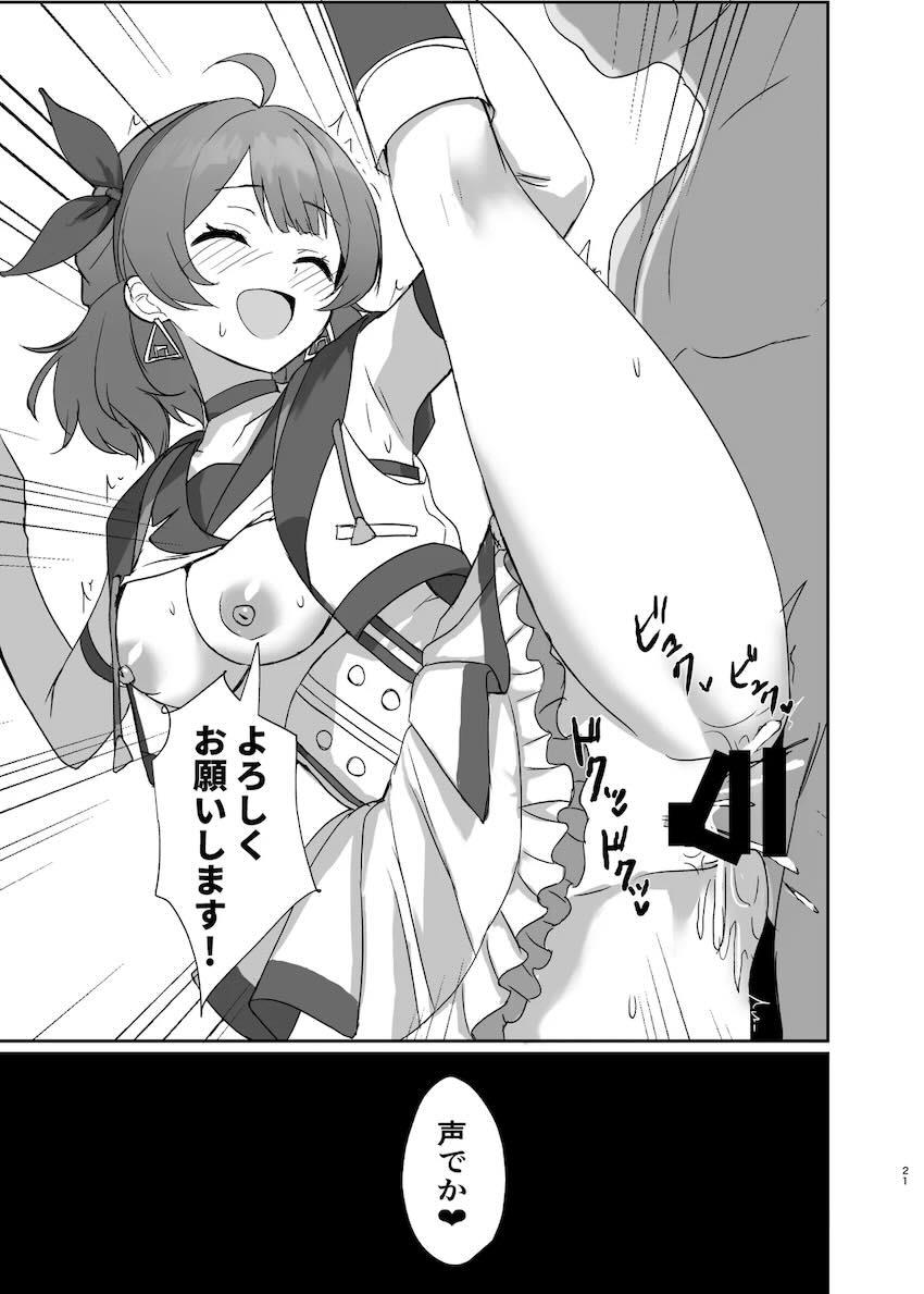 初星学園の用務員おじさんが催眠アプリを手に入れた！ <> 020