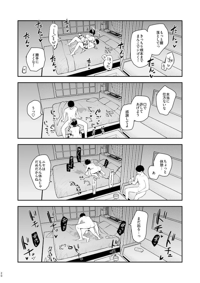 キンタマ空になるまでニヤに出し尽くす！ラブホでお仕置きックス！ <> 019