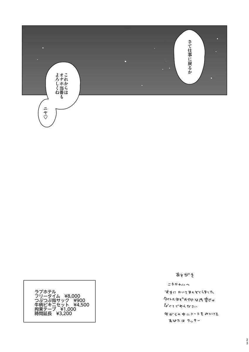 キンタマ空になるまでニヤに出し尽くす！ラブホでお仕置きックス！ <> 022