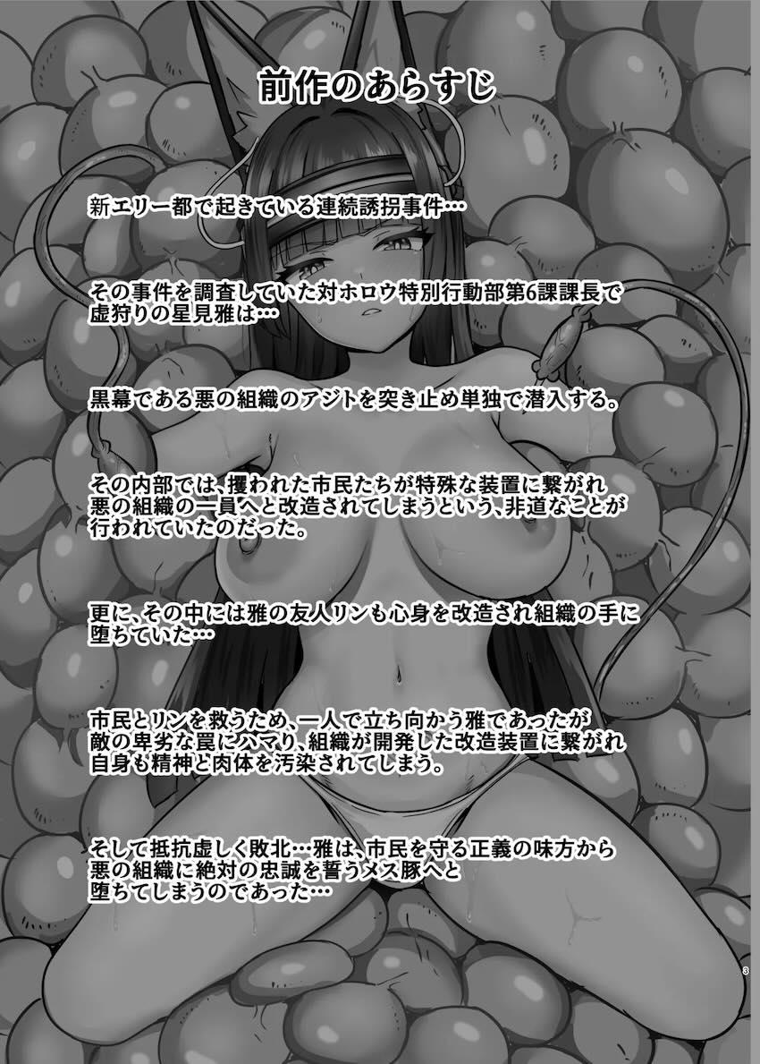 月城柳＆蒼角をメス豚改造！ <> 002