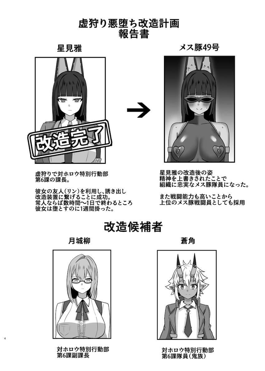 月城柳＆蒼角をメス豚改造！ <> 003