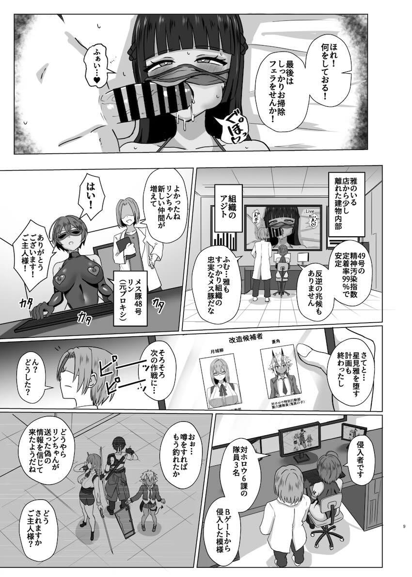 月城柳＆蒼角をメス豚改造！ <> 008