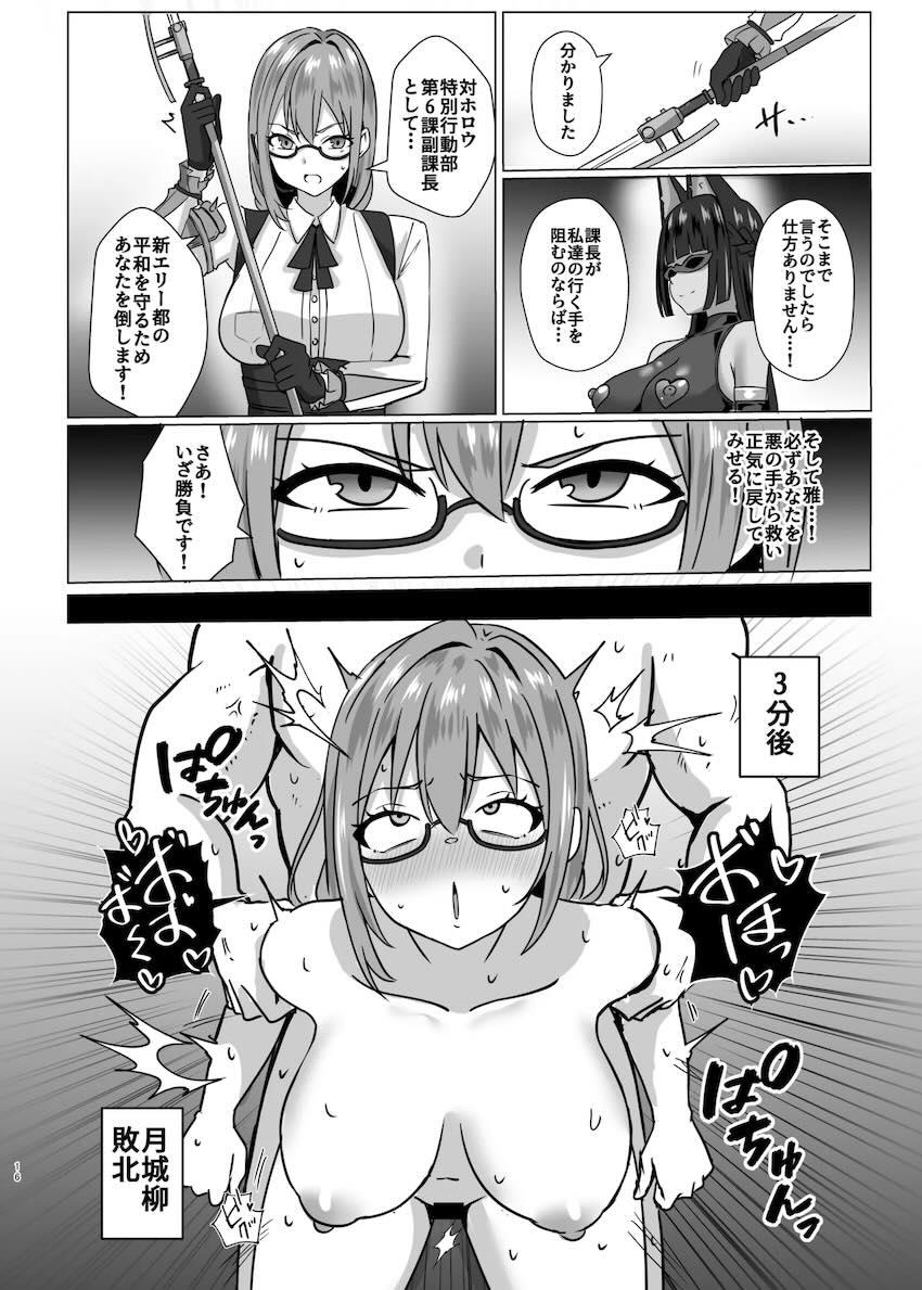 月城柳＆蒼角をメス豚改造！ <> 015