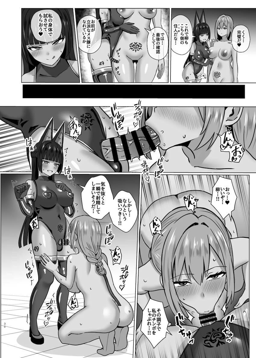 月城柳＆蒼角をメス豚改造！ <> 029