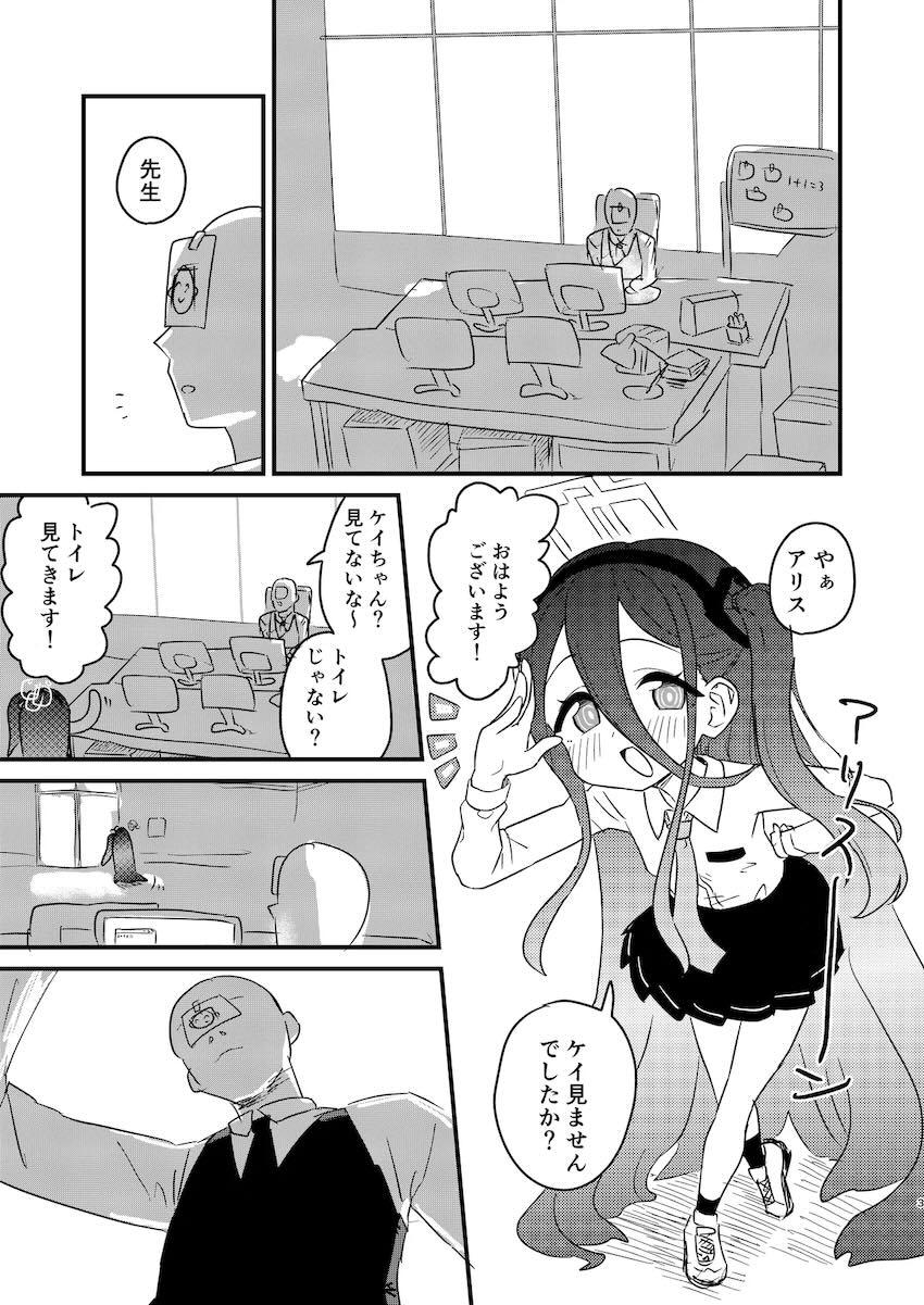 教えていないことまで完璧にこなすケイちゃん <> 002