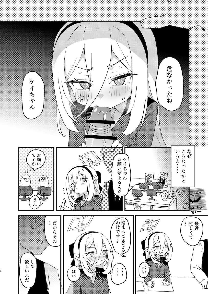 教えていないことまで完璧にこなすケイちゃん <> 003